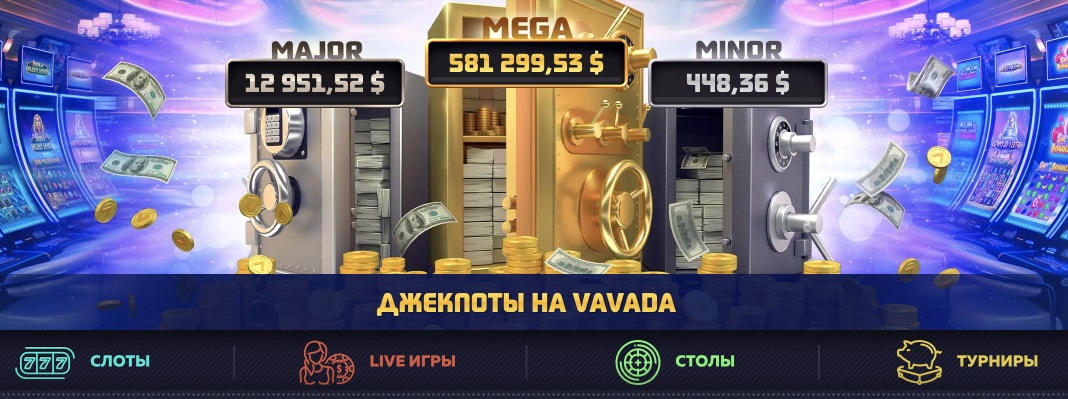 Игровые автоматы казино Вавада: ассортимент